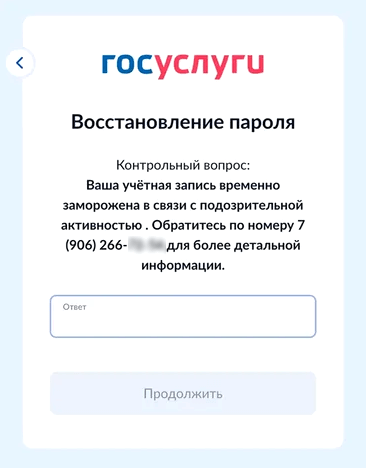 Восстановление пароля на Госуслугах